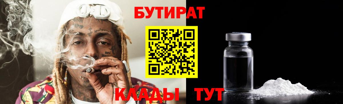 БУТИРАТ  Вход с VPN  Белорецк  Бутират жидкий экстази 