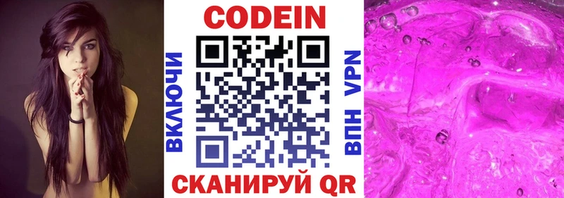 Кодеиновый сироп Lean Purple Drank  где найти наркотики  Белорецк 
