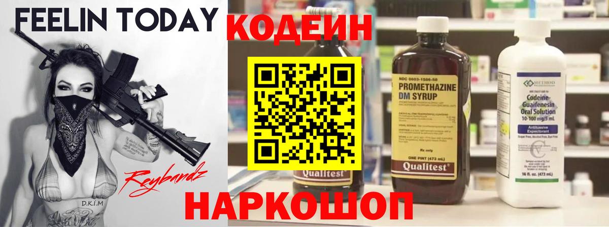 Кодеин напиток Lean (лин)  Вход с VPN  Белорецк 