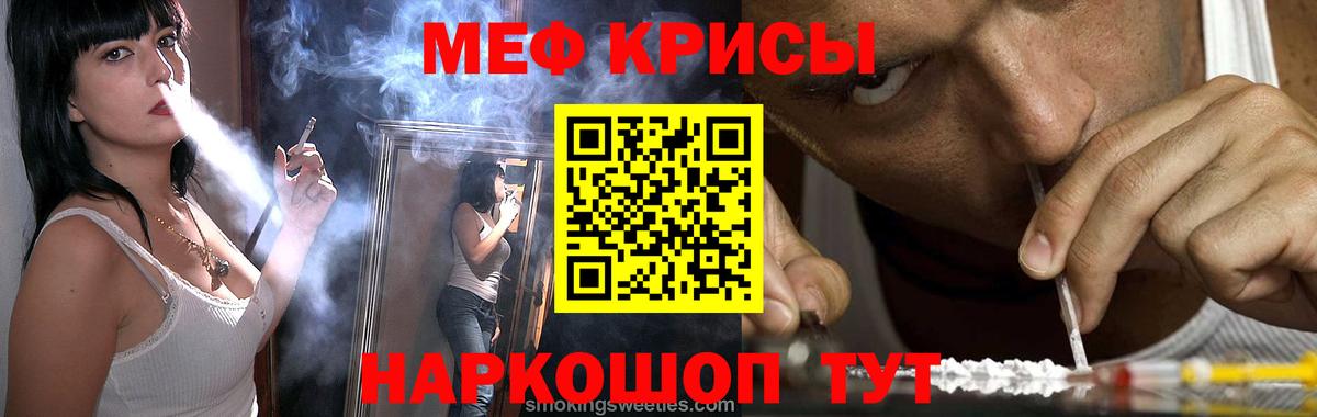 МЕФ кристаллы Белорецк